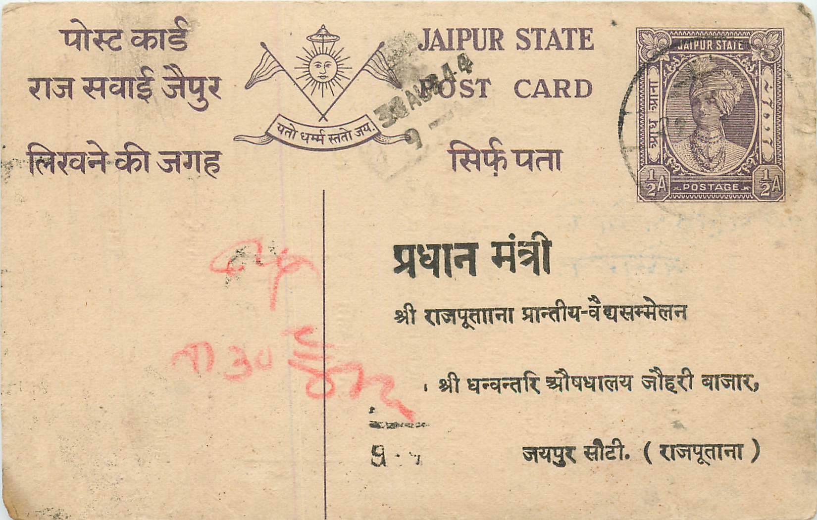Inde India Jaipur Cover Card 