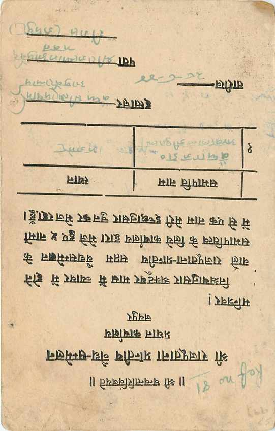 Inde India Jaipur Cover Card  — Rückseite
