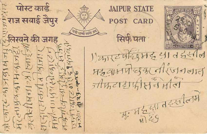 Inde India Jaipur Cover Card  — Rückseite