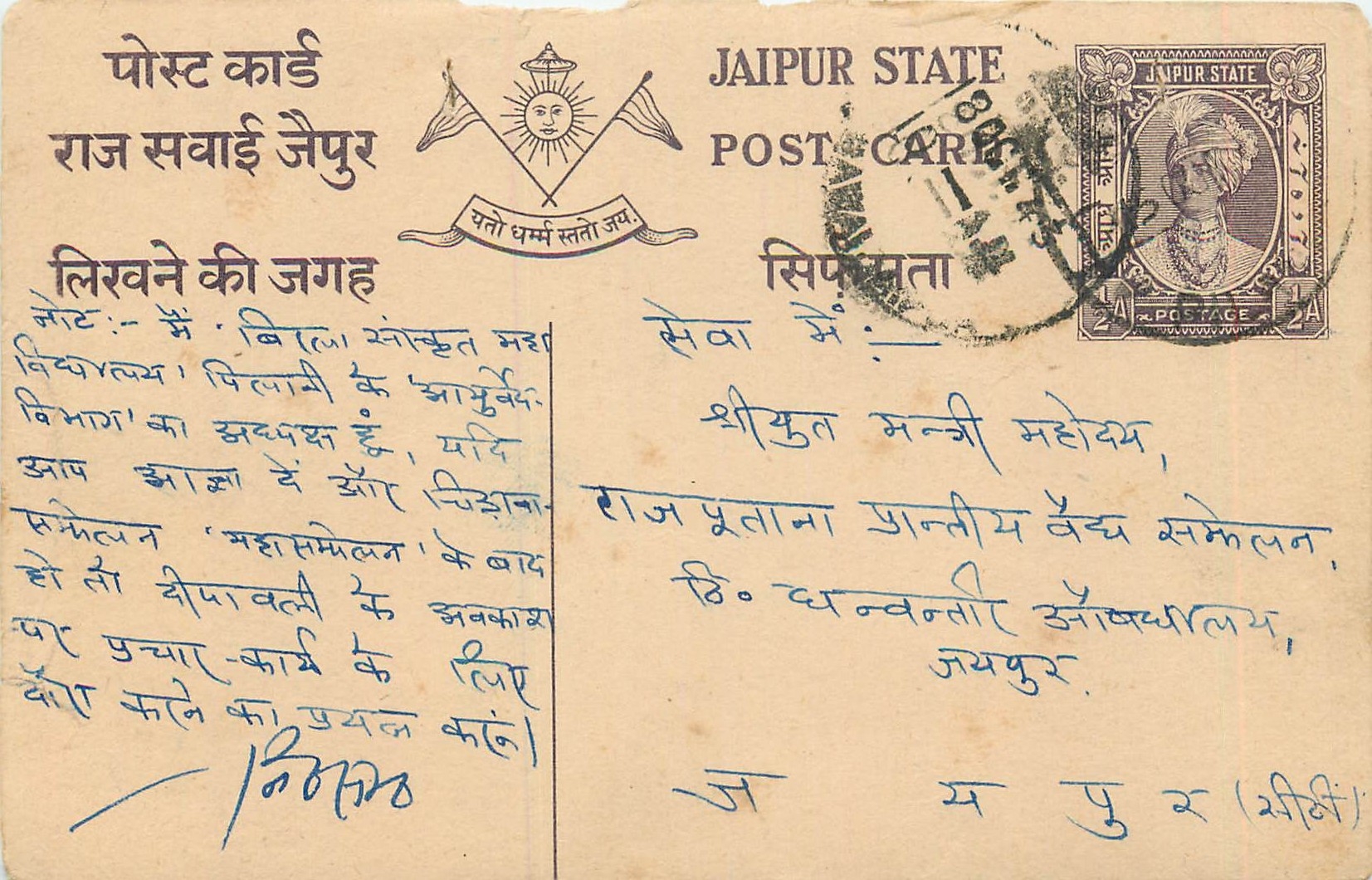 Inde India Jaipur Cover Card 