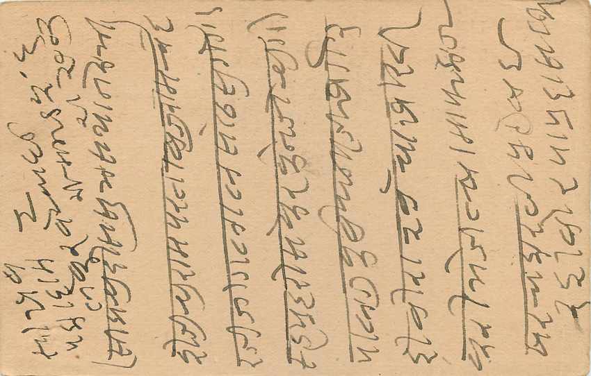 Inde India Jaipur Cover Card  — Rückseite