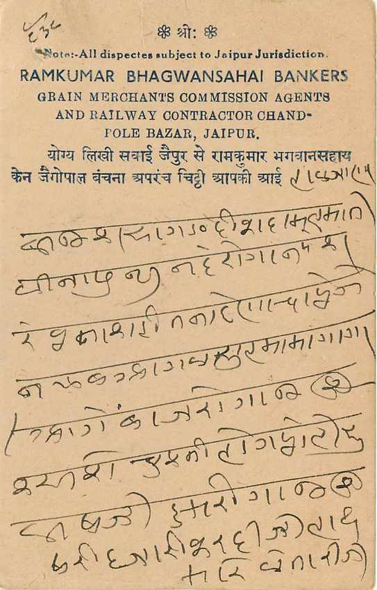 Inde India Jaipur Cover Card  — Rückseite