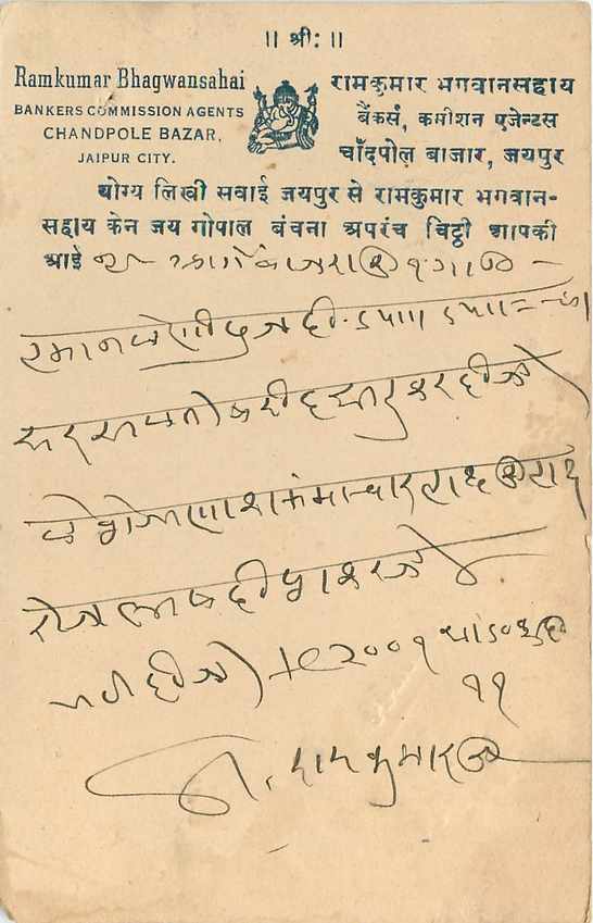 Inde India Jaipur Cover Card  — Rückseite