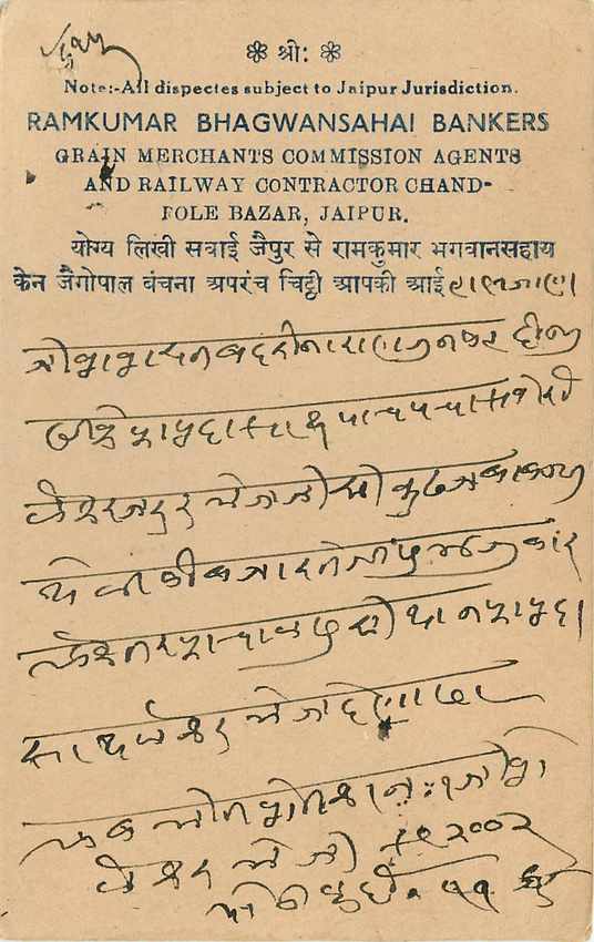 Inde India Jaipur Cover Card  — Rückseite