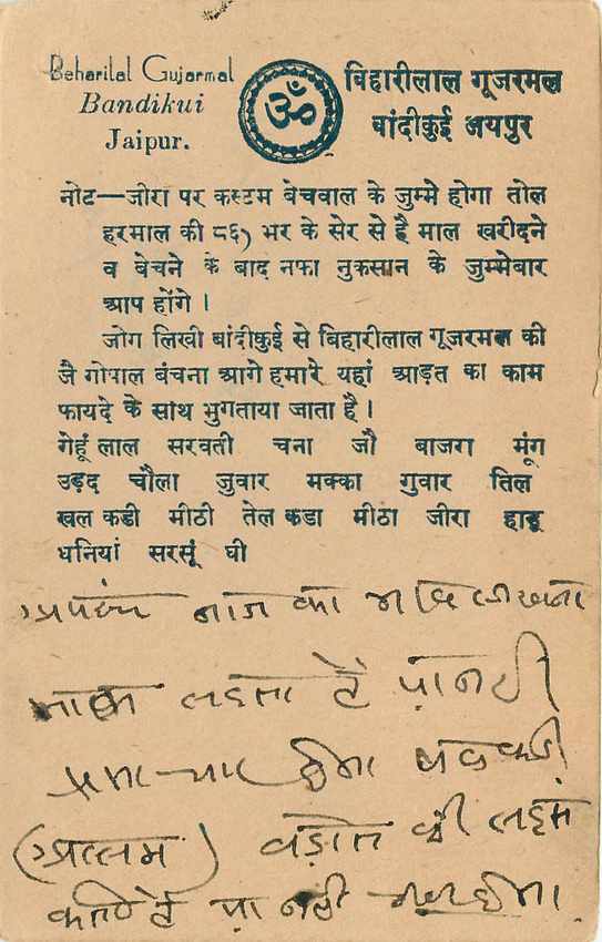 Inde India Jaipur Cover Card  — Rückseite