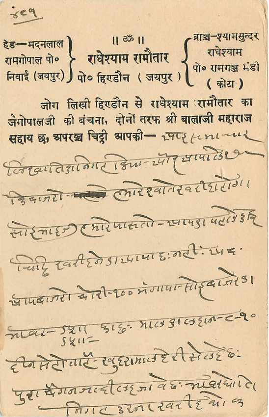 Inde India Jaipur Cover Card  — Rückseite