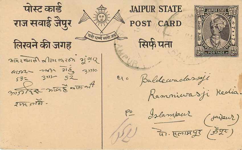 Inde India Jaipur Cover Card  — Rückseite
