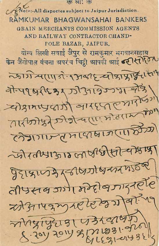 Inde India Jaipur Cover Card  — Rückseite
