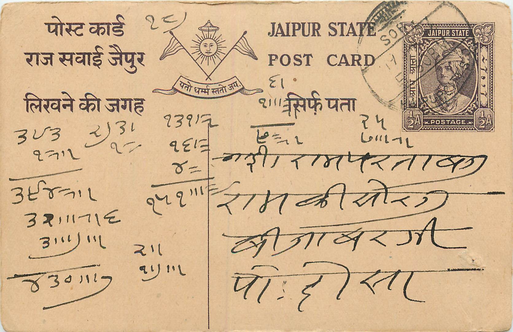 Inde India Jaipur Cover Card 