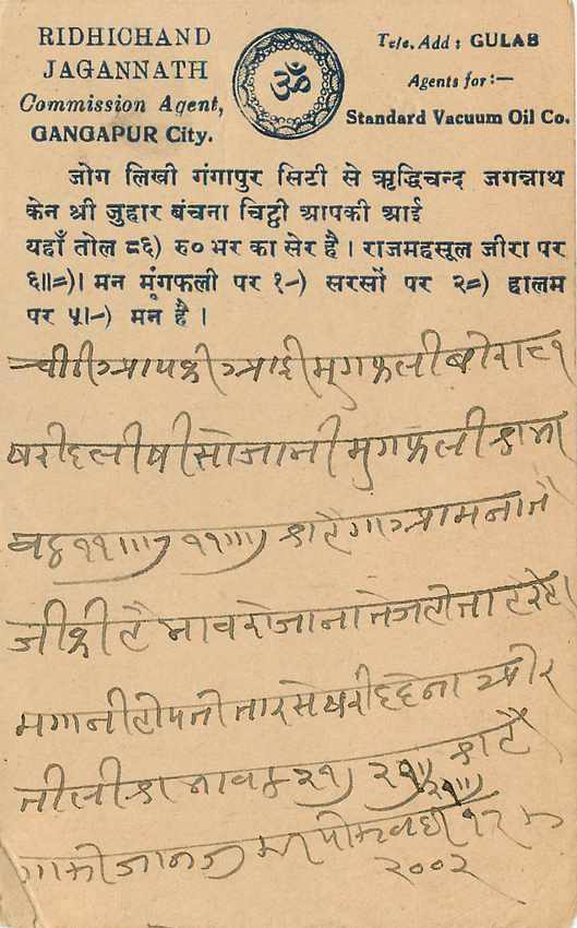 Inde India Jaipur Cover Card  — Rückseite