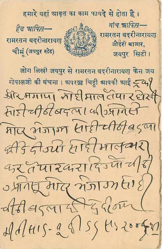 Inde India Jaipur Cover Card  — Rückseite
