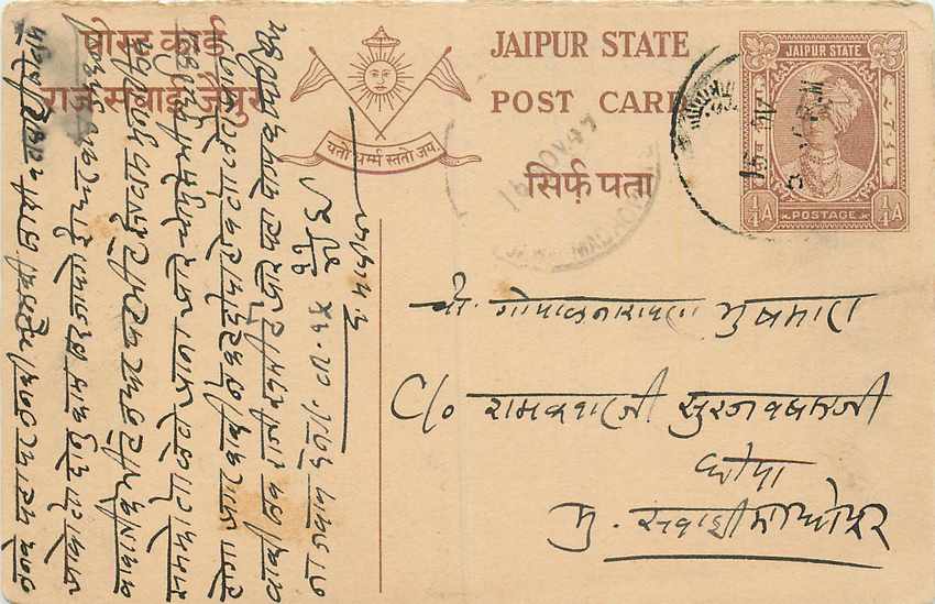 Inde India Jaipur Cover Card 