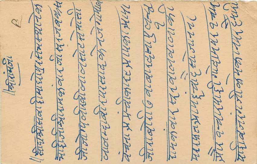 Inde India Jaipur Cover Card  — Rückseite