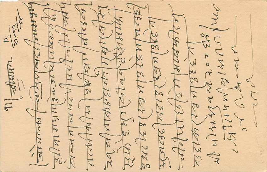 Inde India Jaipur Cover Card  — Rückseite