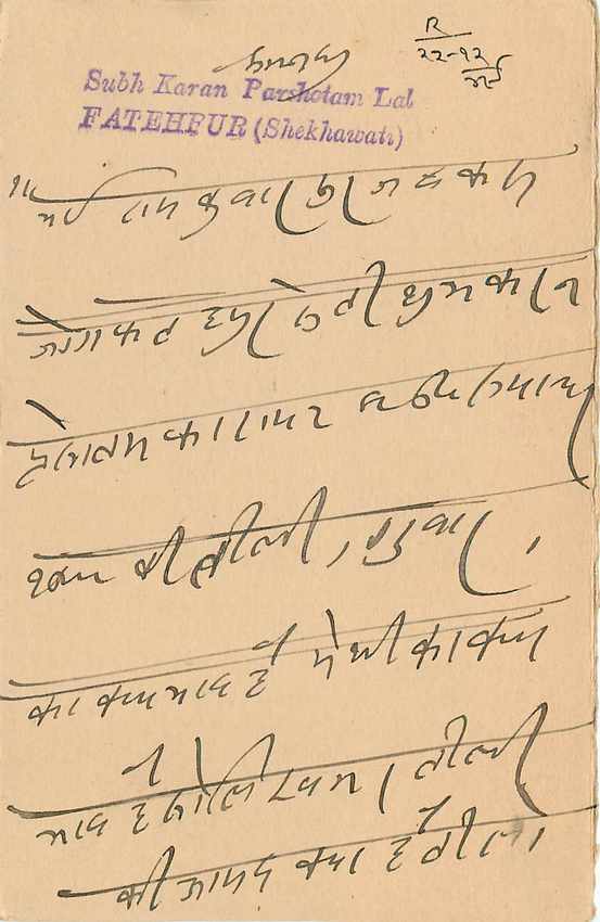 Inde India Jaipur Cover Card  — Rückseite
