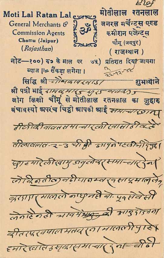 Inde India Jaipur Cover Card  — Rückseite
