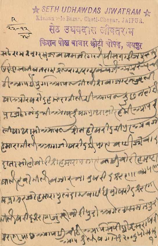 Inde India Jaipur Cover Card  — Rückseite