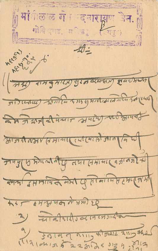Inde India Jaipur Cover Card  — Rückseite