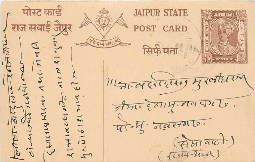 Inde India Jaipur Cover Card 