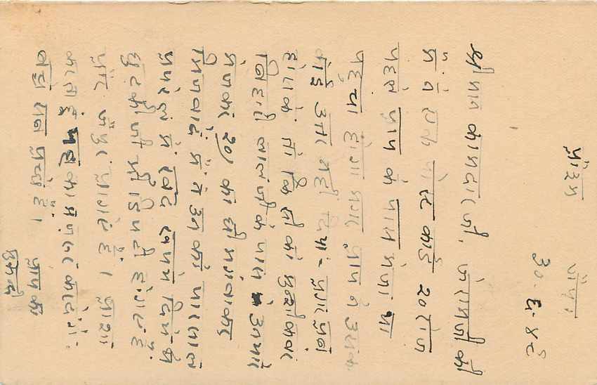Inde India Jaipur Cover Card  — Rückseite
