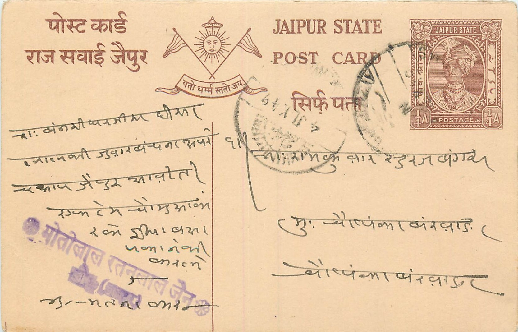 Inde India Jaipur Cover Card 
