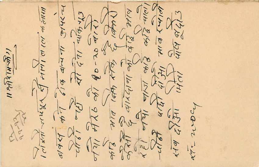 Inde India Jaipur Cover Card  — Rückseite