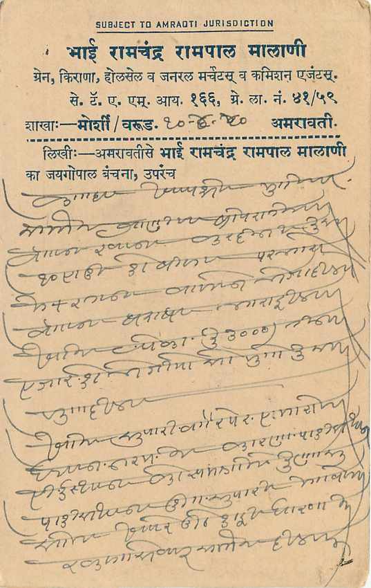 Inde India Cover Card  — Verso