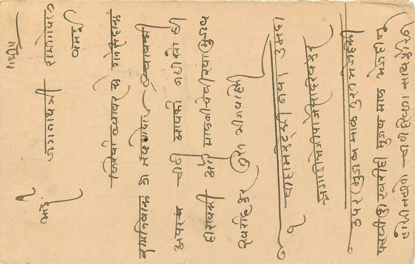 Inde India Cover Card  — Verso