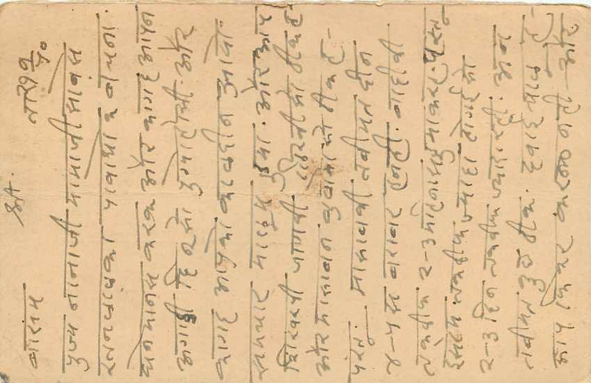 Inde India Cover Card  — Verso