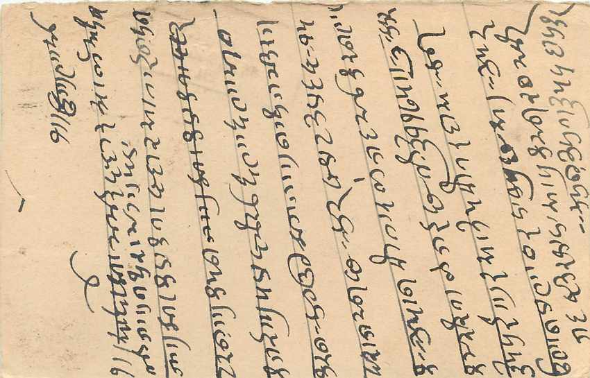 Inde India Cover Card  — Verso
