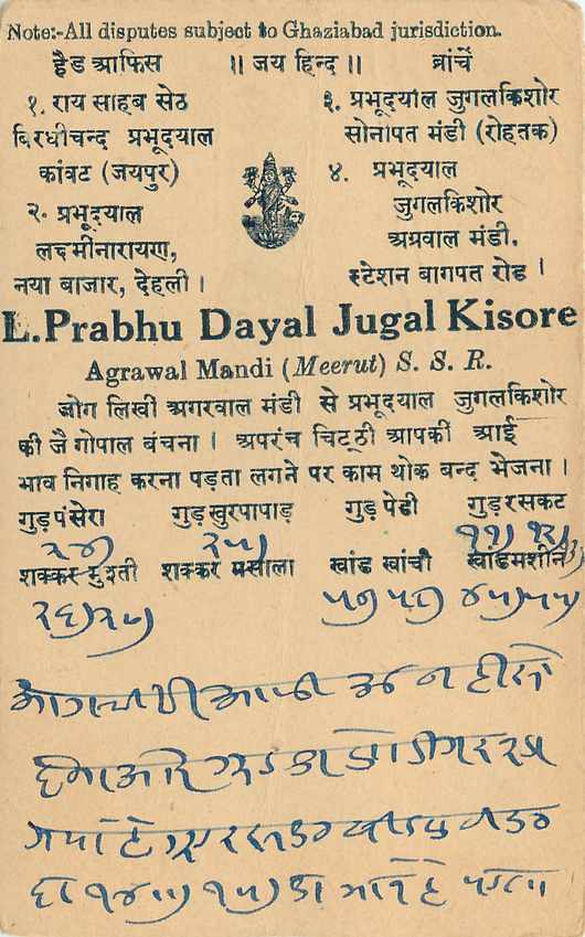 Inde India Cover Card  — Rückseite