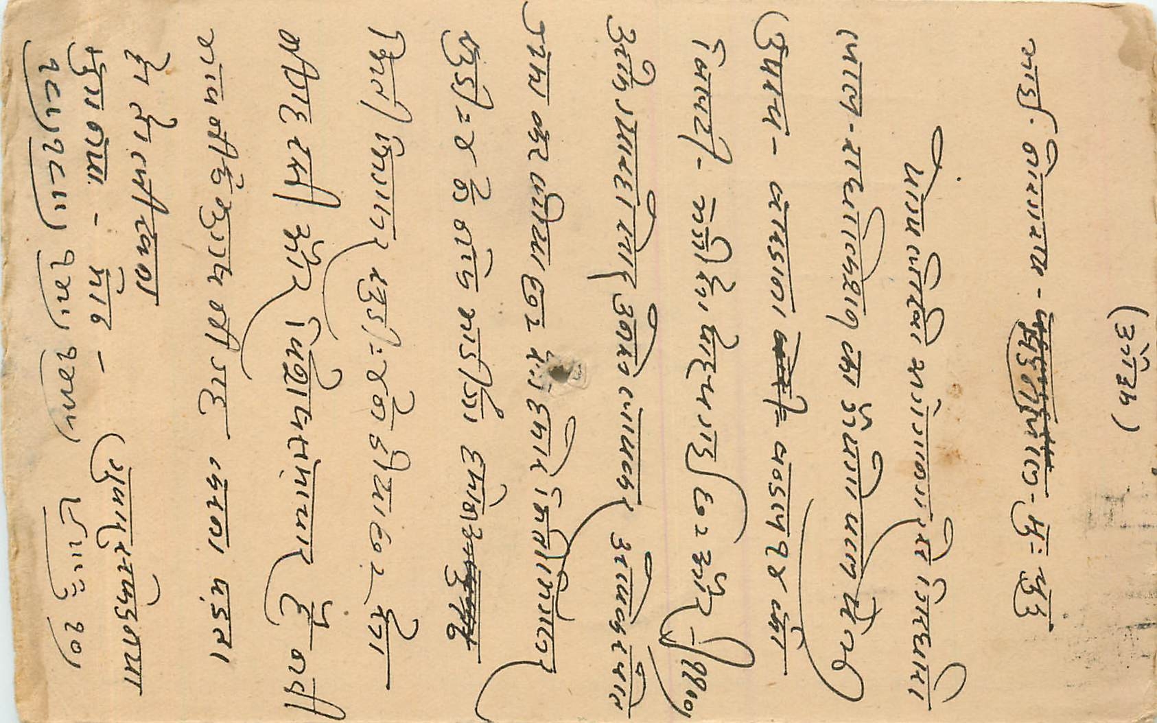 Inde India Cover Card 