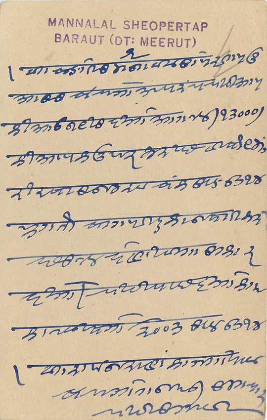 Inde India Cover Card  — Verso