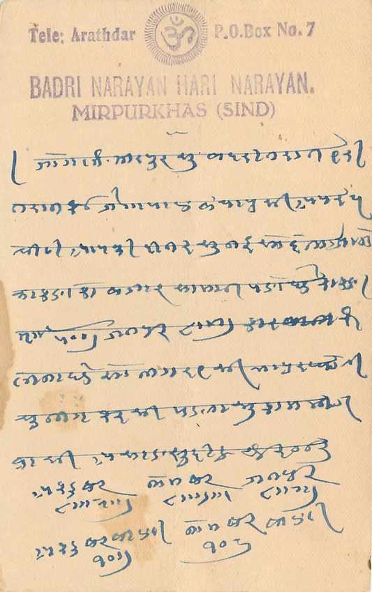 Inde India Cover Card  — Verso