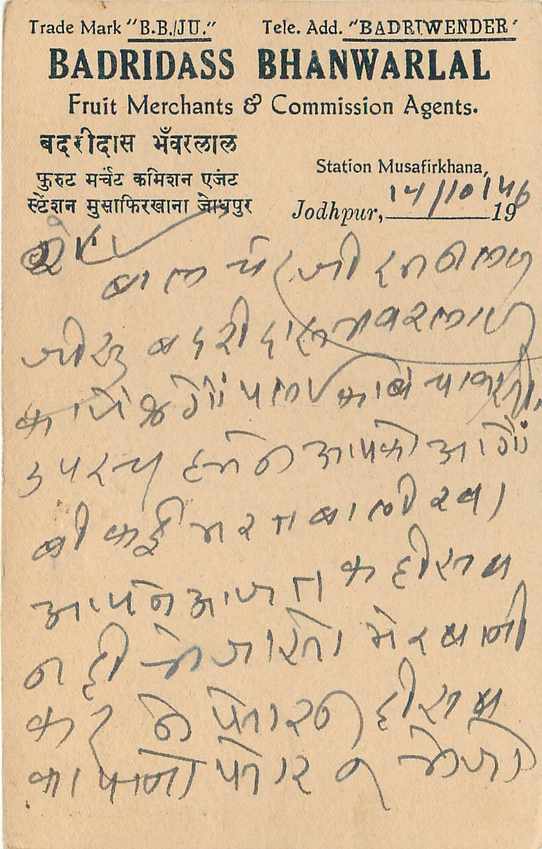 Inde India Cover Card  — Verso