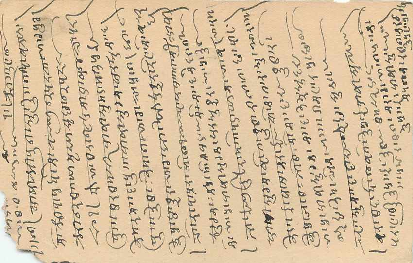 Inde India Cover Card  — Rückseite
