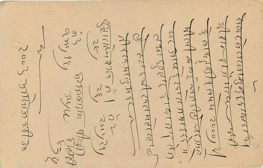 Inde India Cover Card  — Rückseite