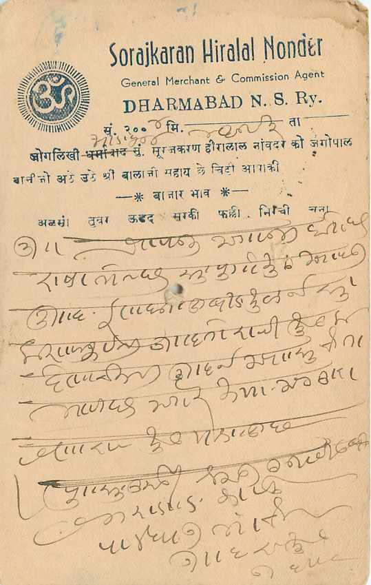 Inde India Cover Card  — Verso
