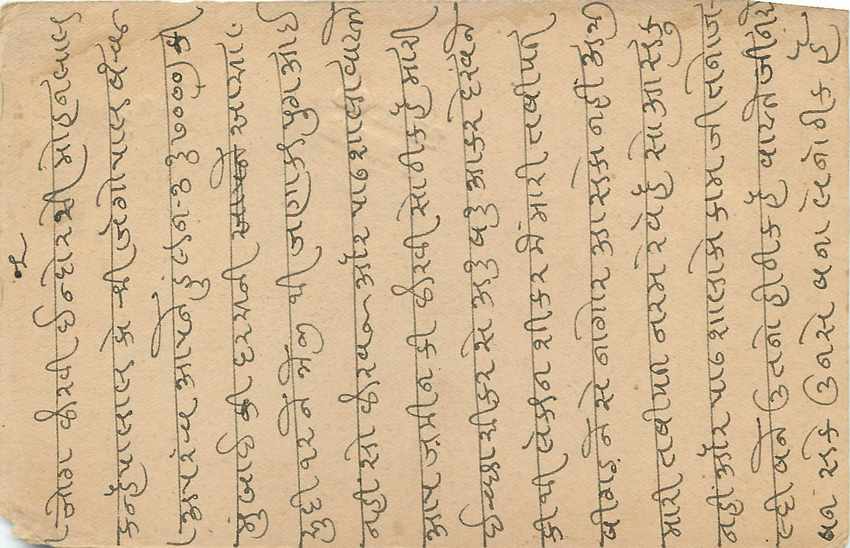 Inde India Cover Card  — Verso