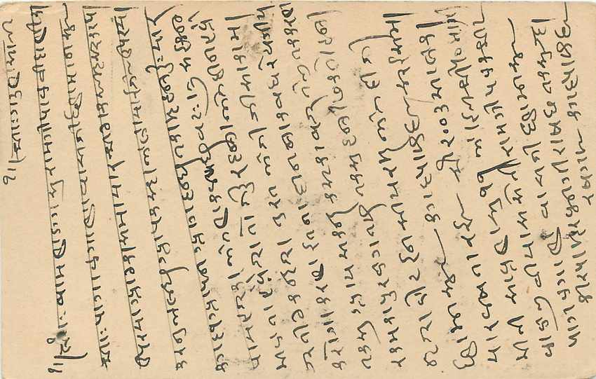 Inde India Cover Card  — Verso