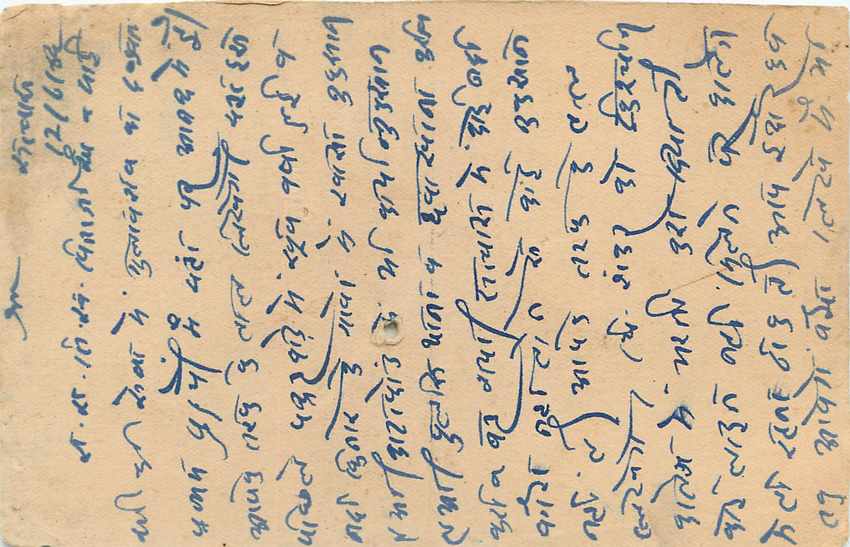 Inde India Cover Card  — Rückseite