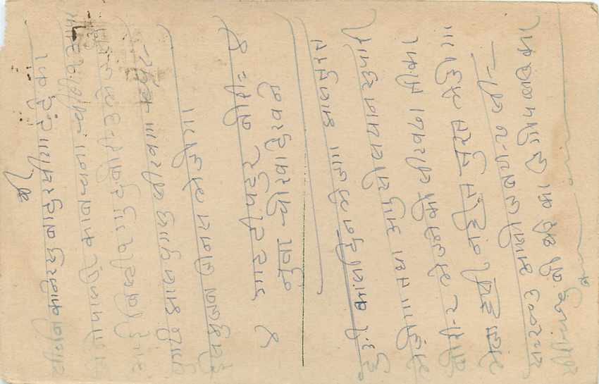 Inde India Cover Card  — Verso