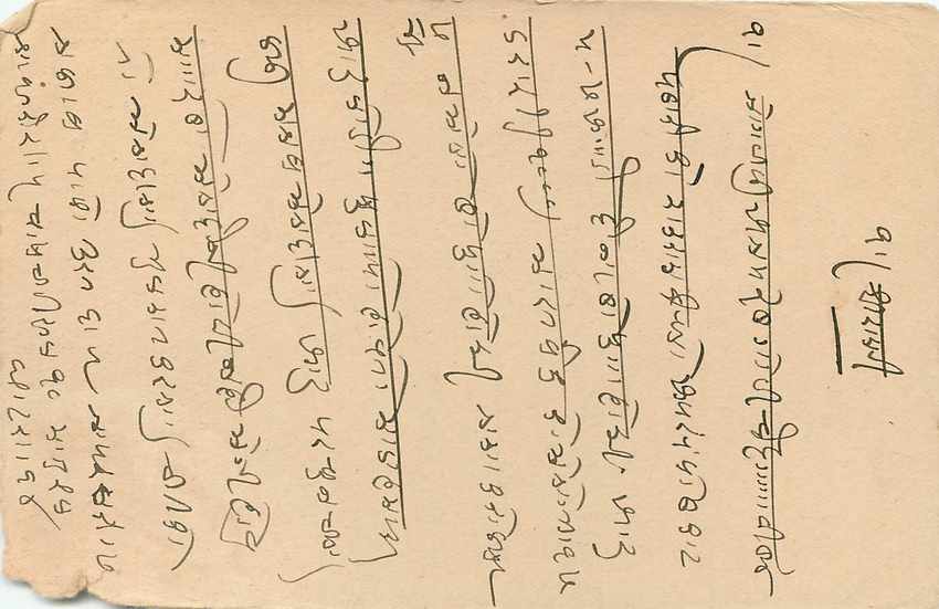 Inde India Cover Card  — Verso