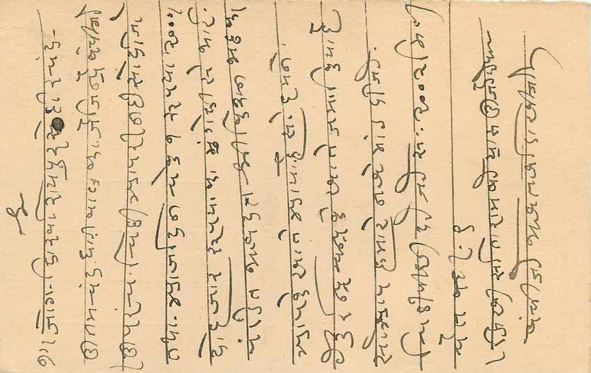 Inde India Cover Card  — Rückseite