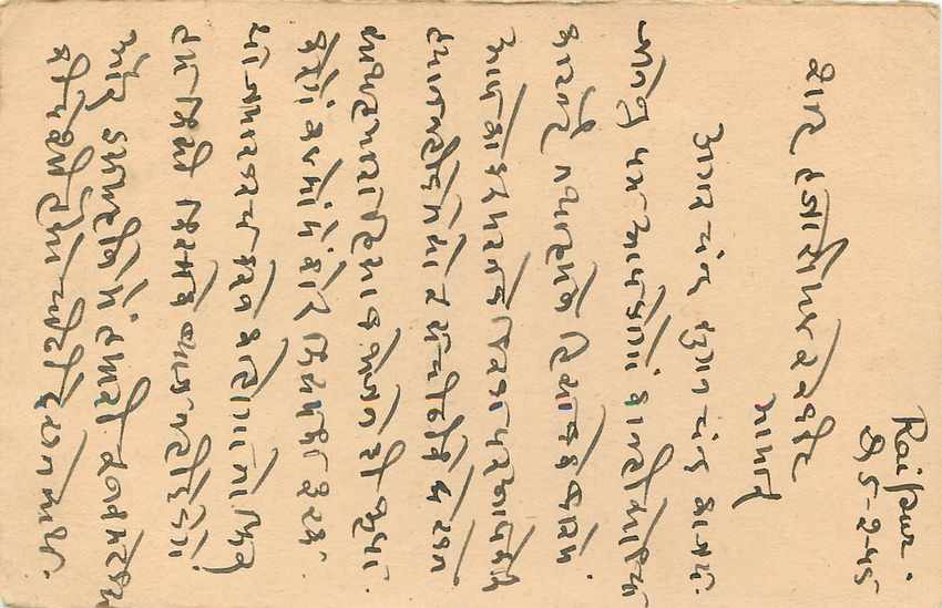Inde India Cover Card  — Rückseite