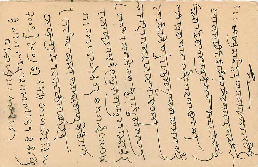 Inde India Cover Card  — Verso