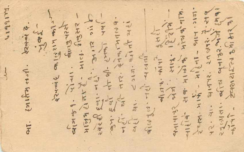 Inde India Cover Card  — Verso