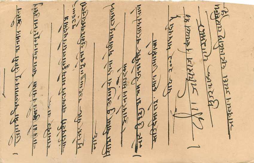 Inde India Cover Card  — Verso