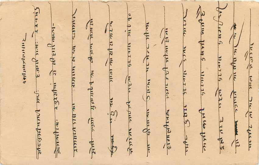 Inde India Cover Card  — Verso