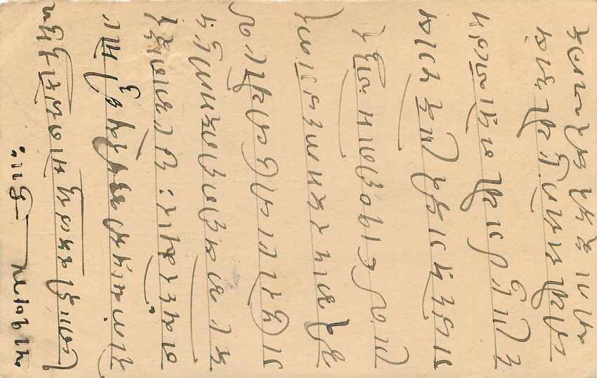 Inde India Cover Card  — Verso